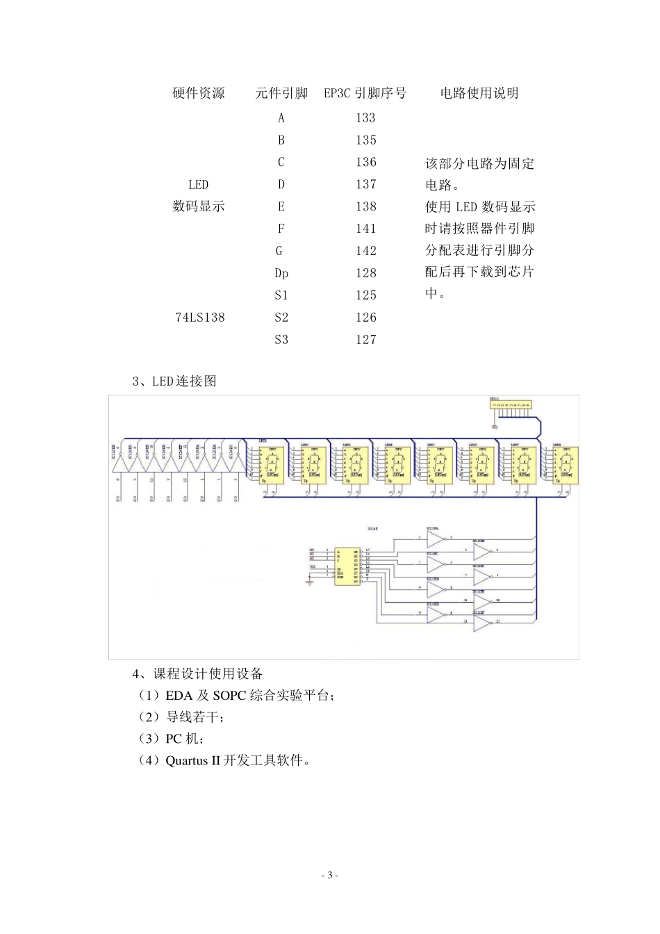 EDA课程设计八位数码管扫描显示电路的设计_第3页