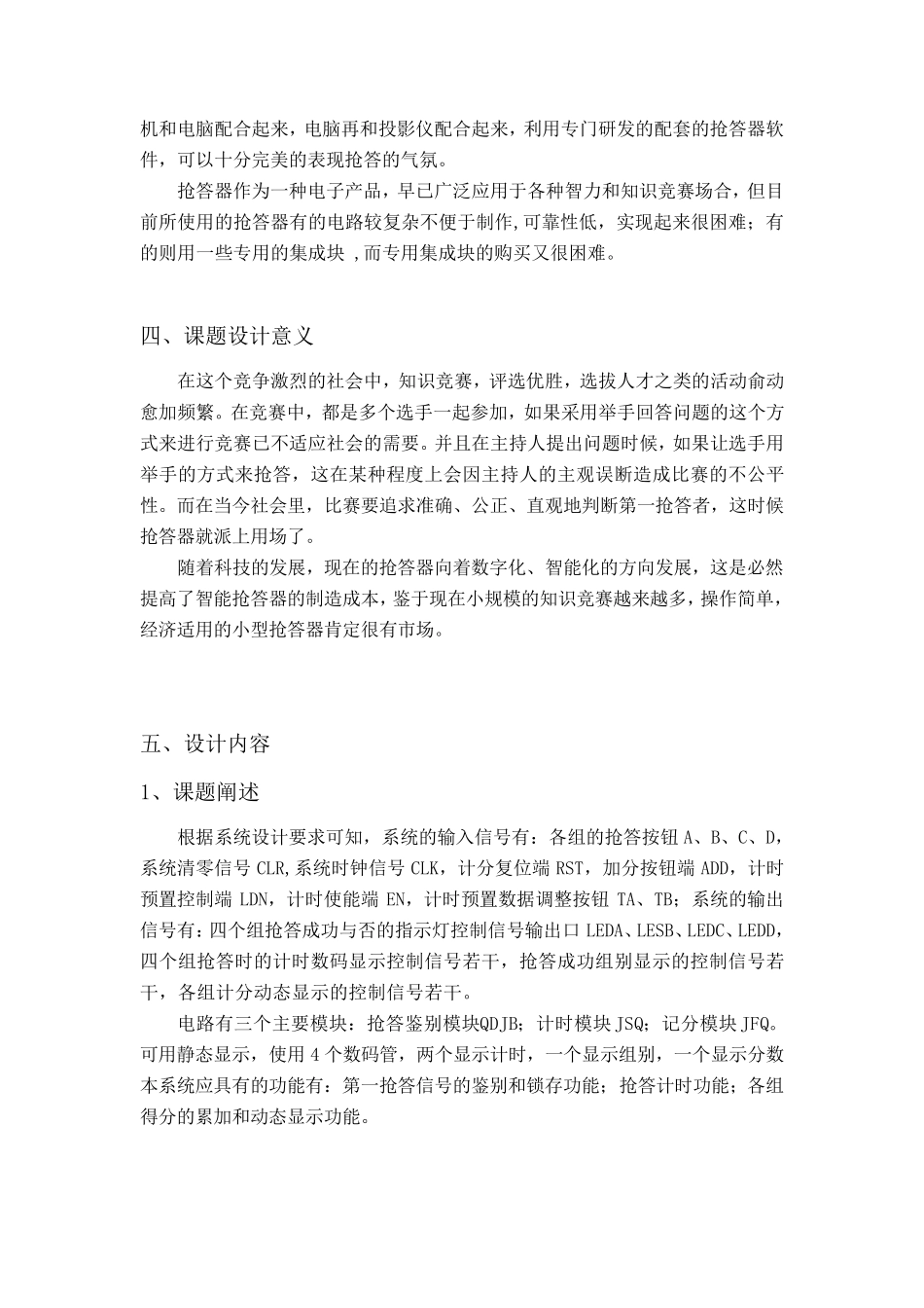 EDA课程设计四路智能抢答器_第2页