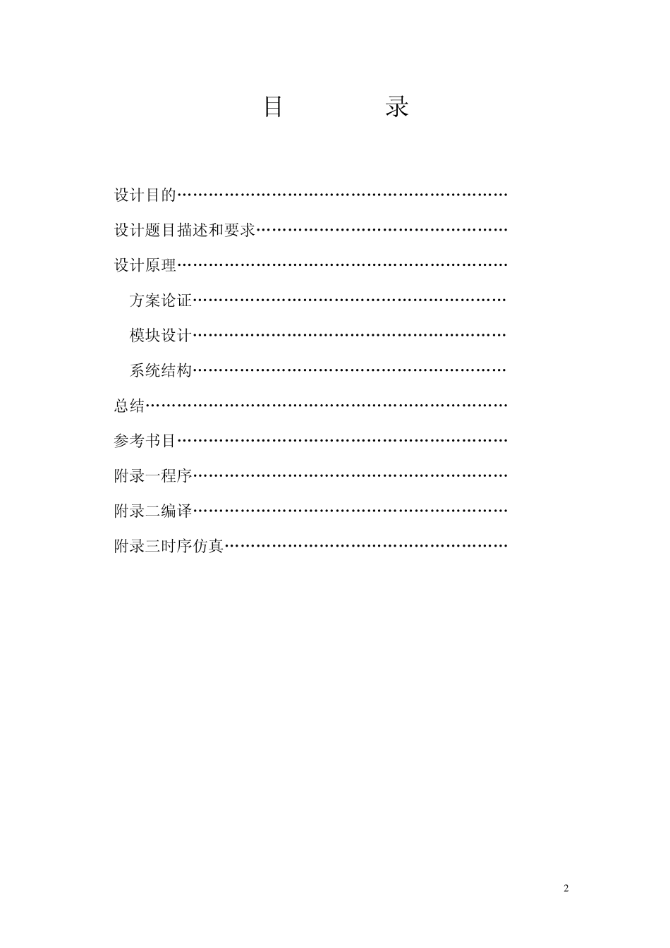 eda课程设计彩灯控制器_第2页