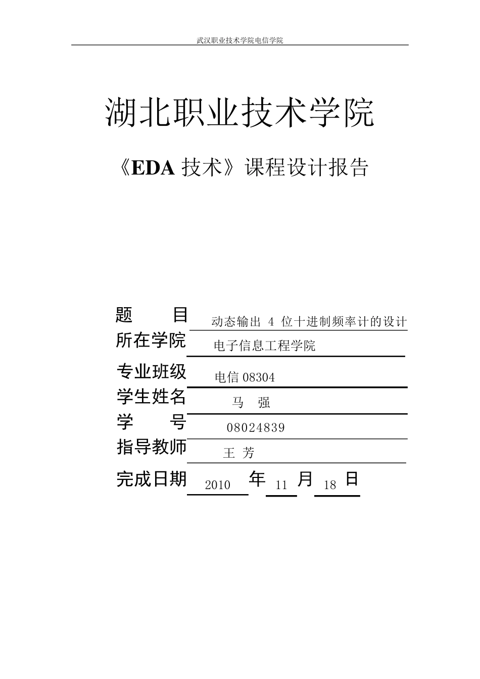 EDA课程设计报告_第1页