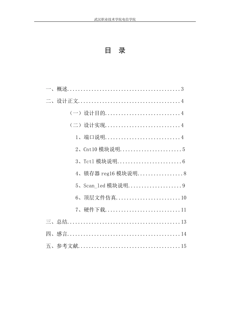 EDA课程设计报告_第2页