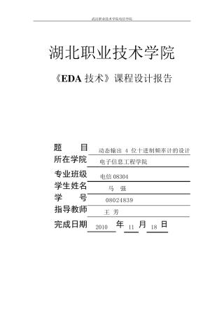 EDA课程设计报告