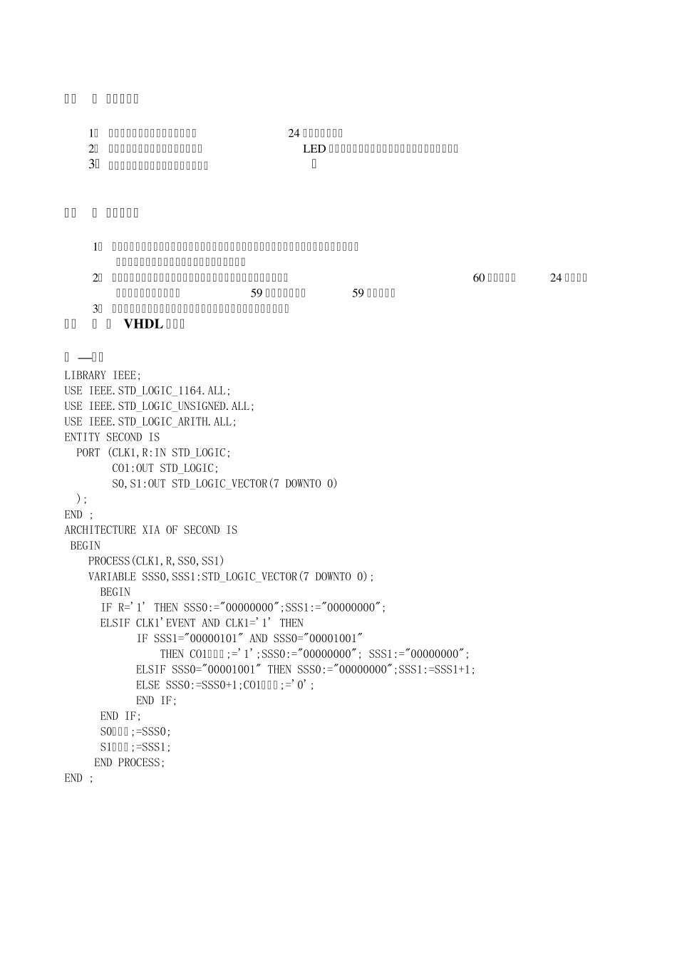 EDA课程设计报告之数字时钟设计(免费哦~)_第2页