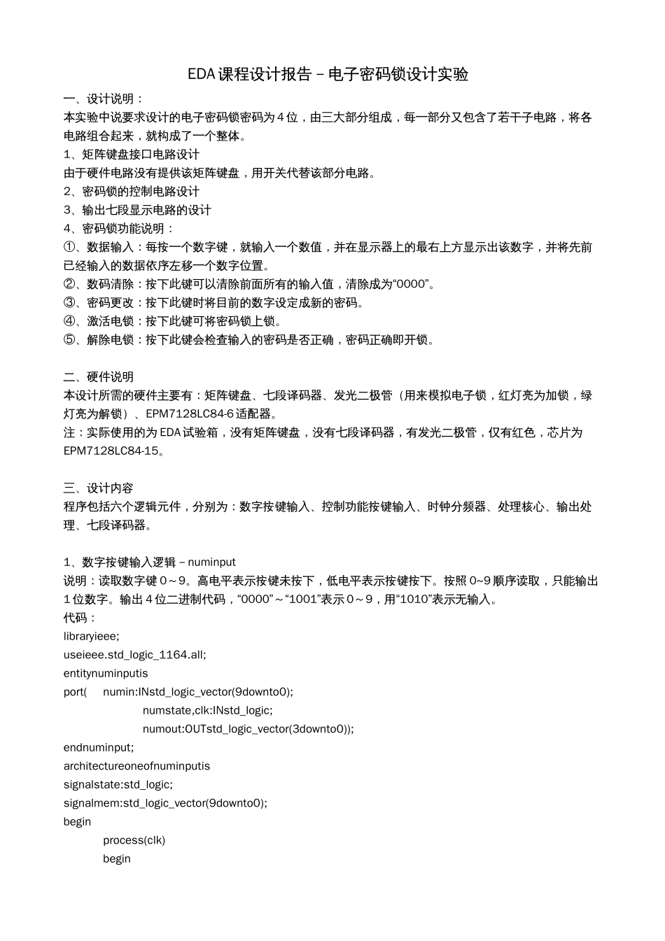 EDA课程设计报告电子密码锁设计实验_第1页