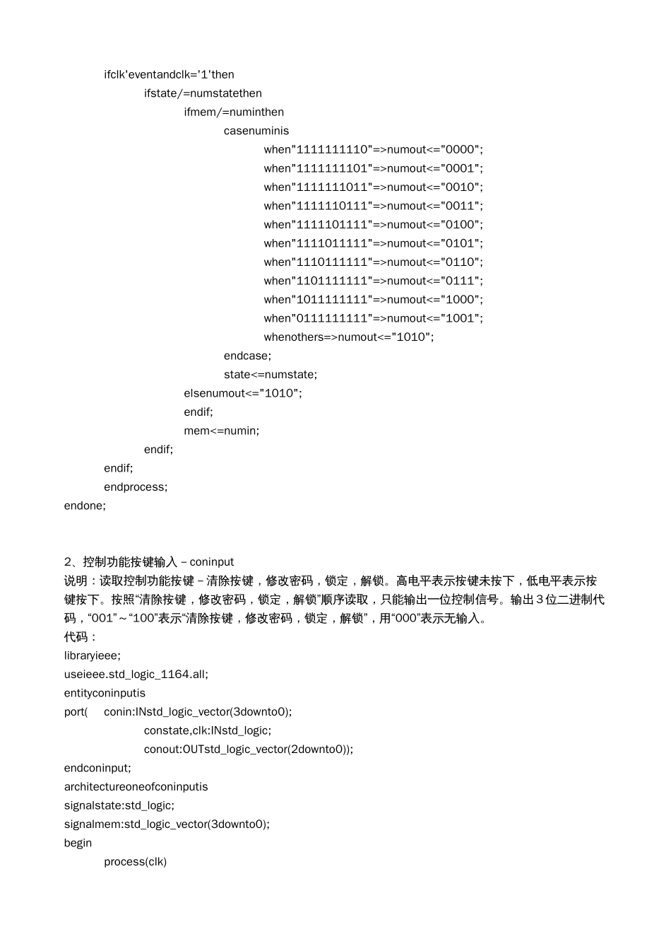 EDA课程设计报告电子密码锁设计实验_第2页