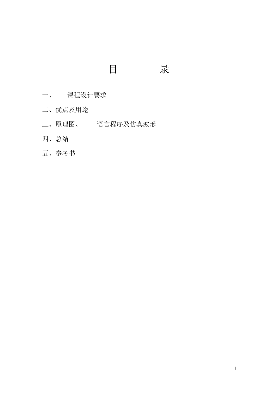 EDA课程设计数字频率计_第2页