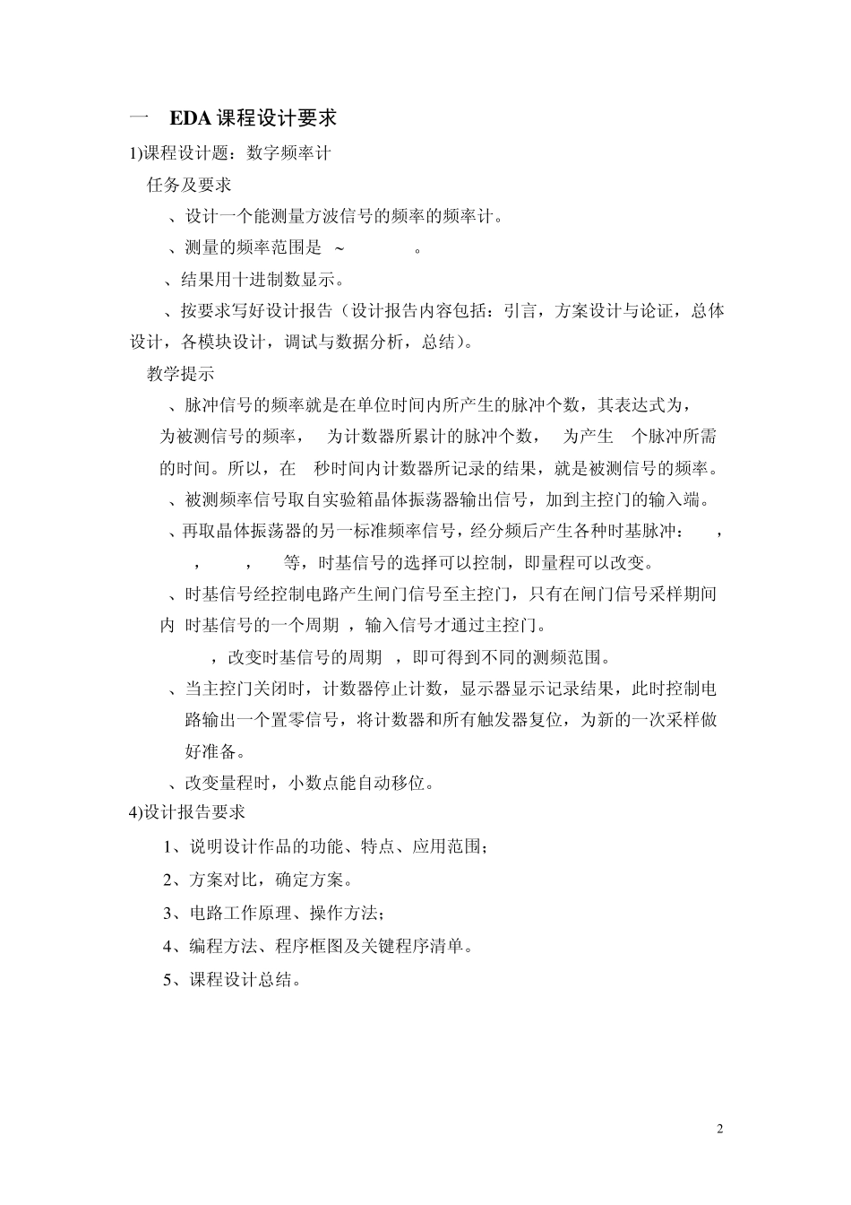 EDA课程设计数字频率计_第3页