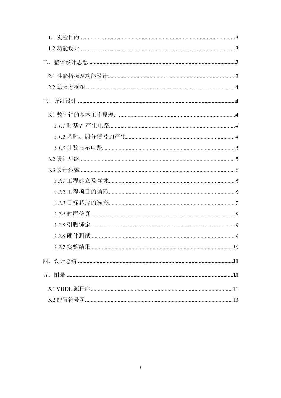 eda课程设计电子时钟_第3页