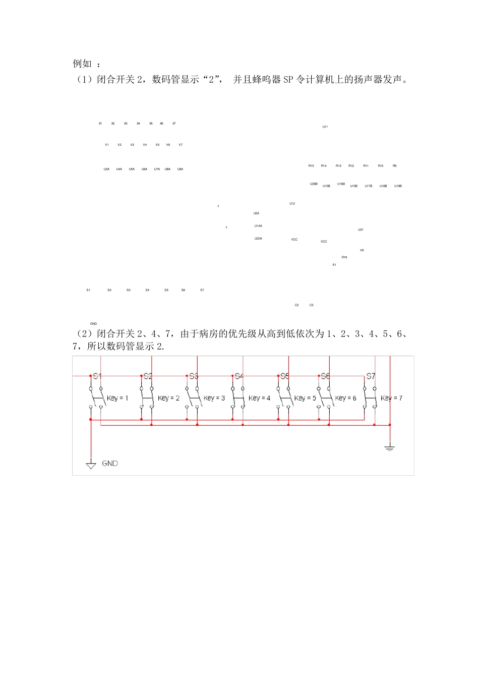 EDA课程设计病房呼叫系统_第2页