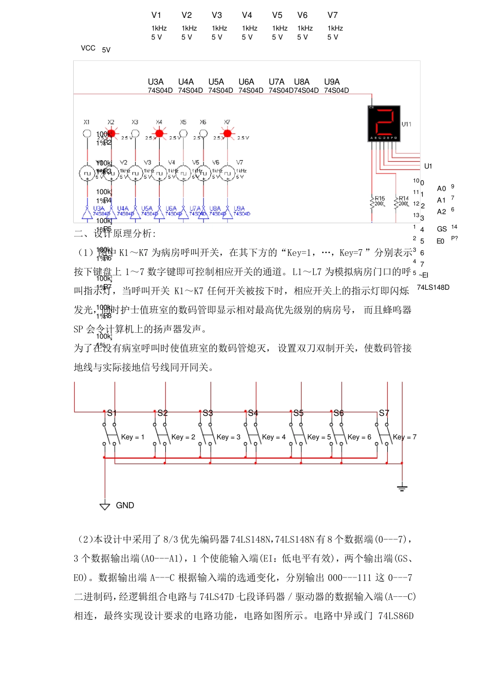 EDA课程设计病房呼叫系统_第3页