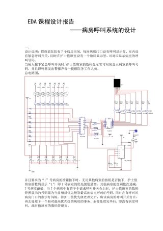 EDA课程设计病房呼叫系统