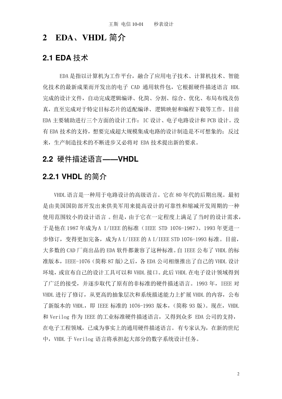 EDA课程设计秒表计时器王斯_第3页