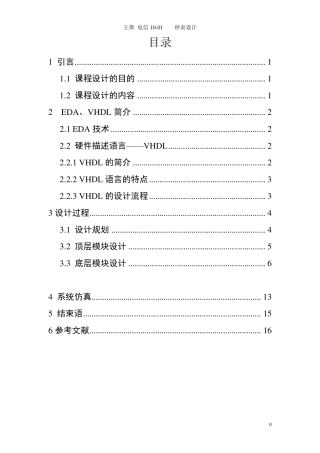 EDA课程设计秒表计时器王斯
