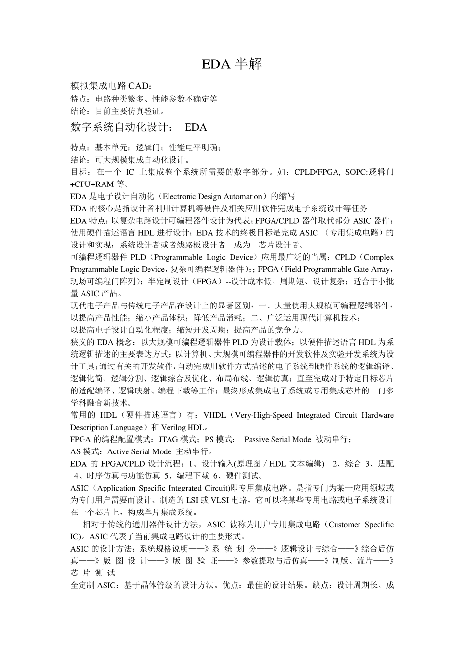 EDA软件介绍几种电路连接方式_第1页