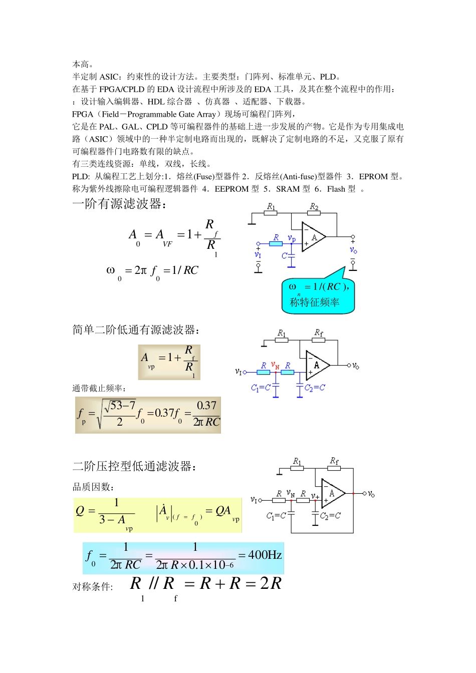 EDA软件介绍几种电路连接方式_第2页
