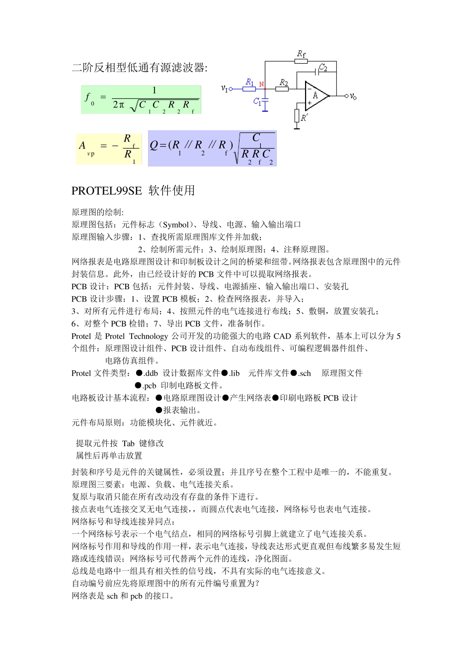 EDA软件介绍几种电路连接方式_第3页