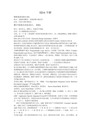 EDA软件介绍几种电路连接方式