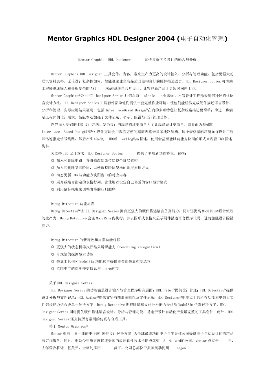 EDA软件介绍_第3页