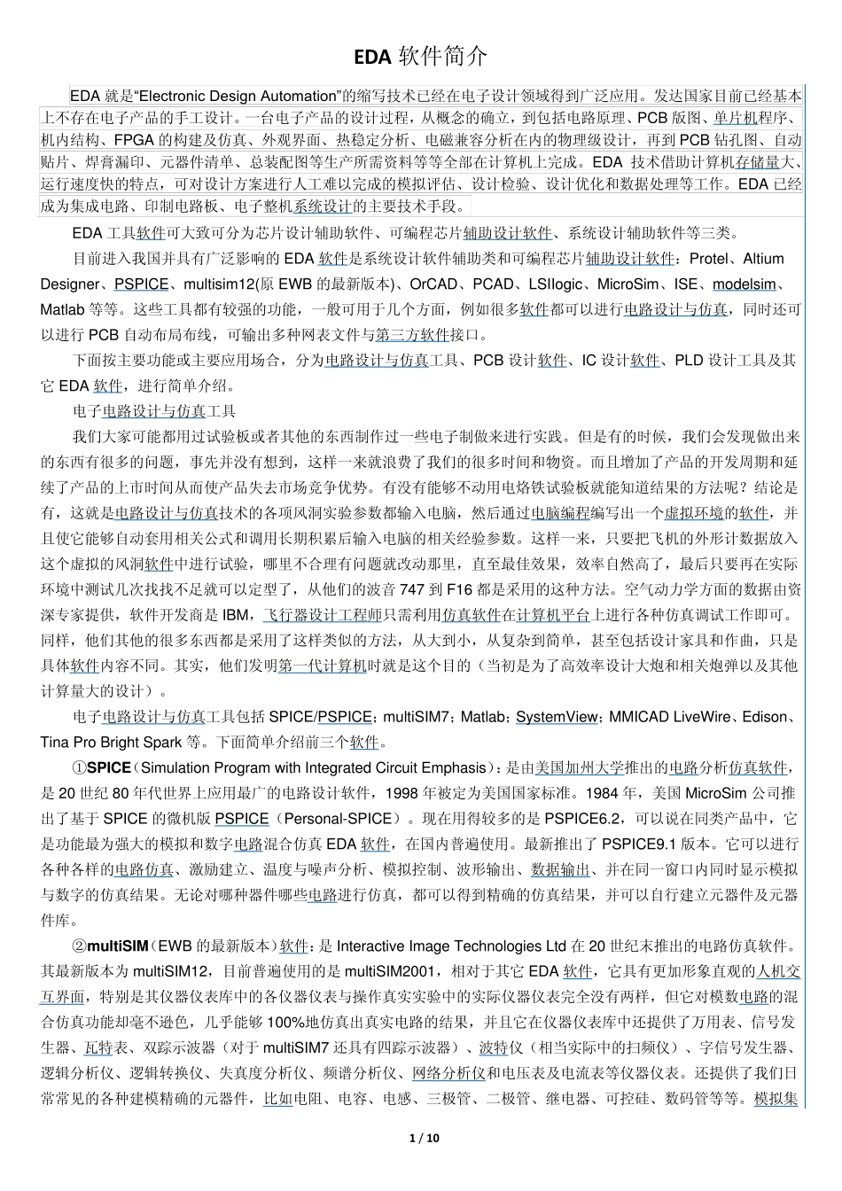 EDA软件简介_第1页