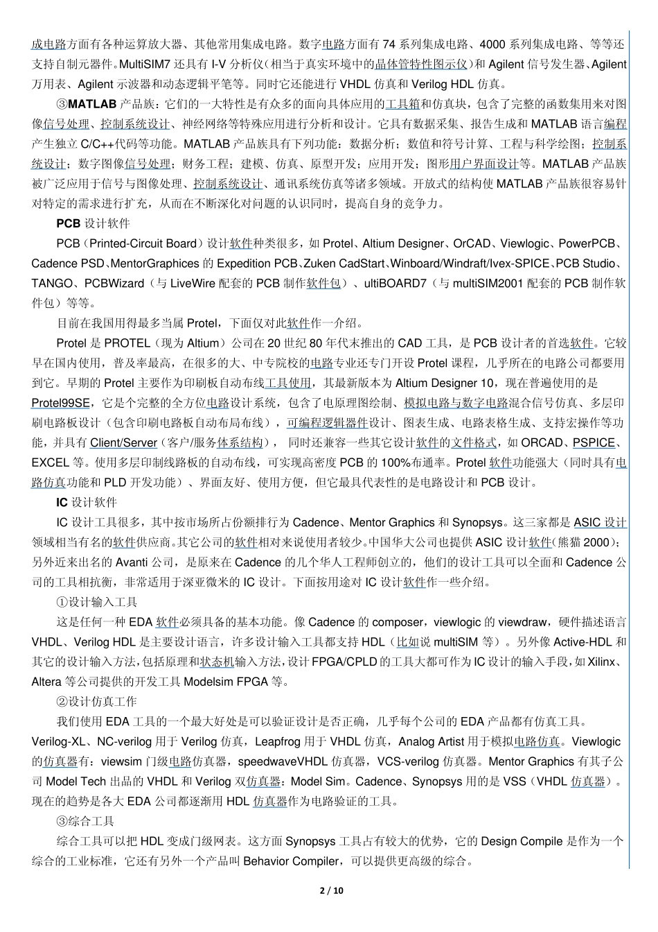 EDA软件简介_第2页