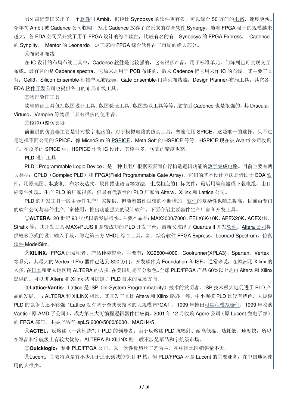 EDA软件简介_第3页