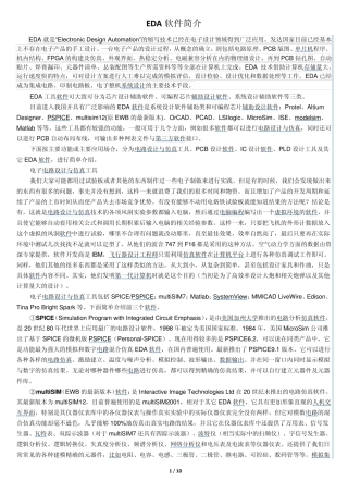 EDA软件简介