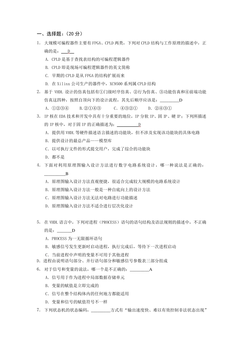 EDA选择题_第1页