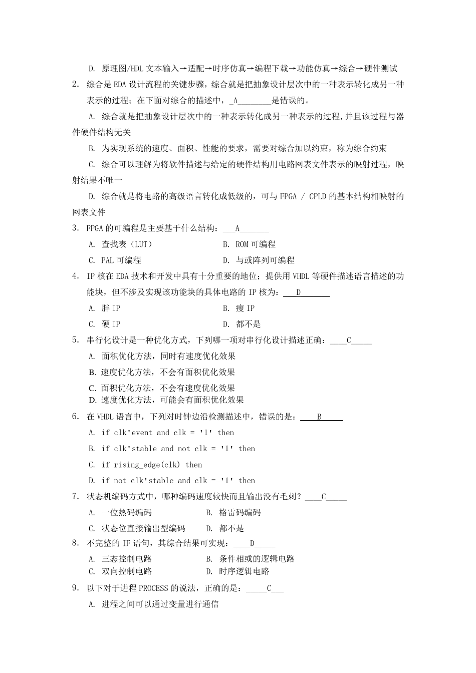 EDA选择题_第3页