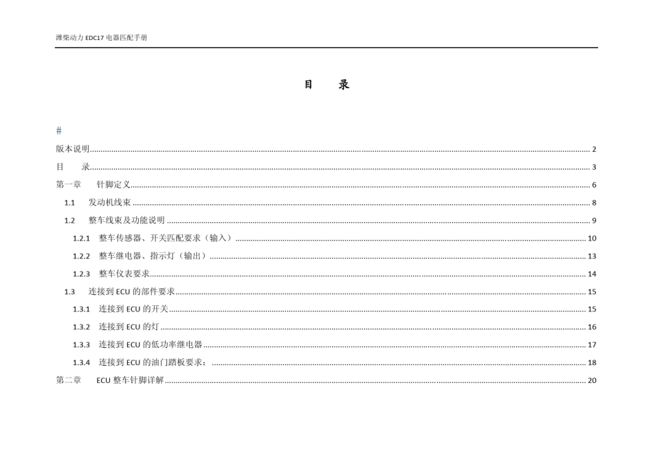 EDC17电器匹配手册V1.2_第3页