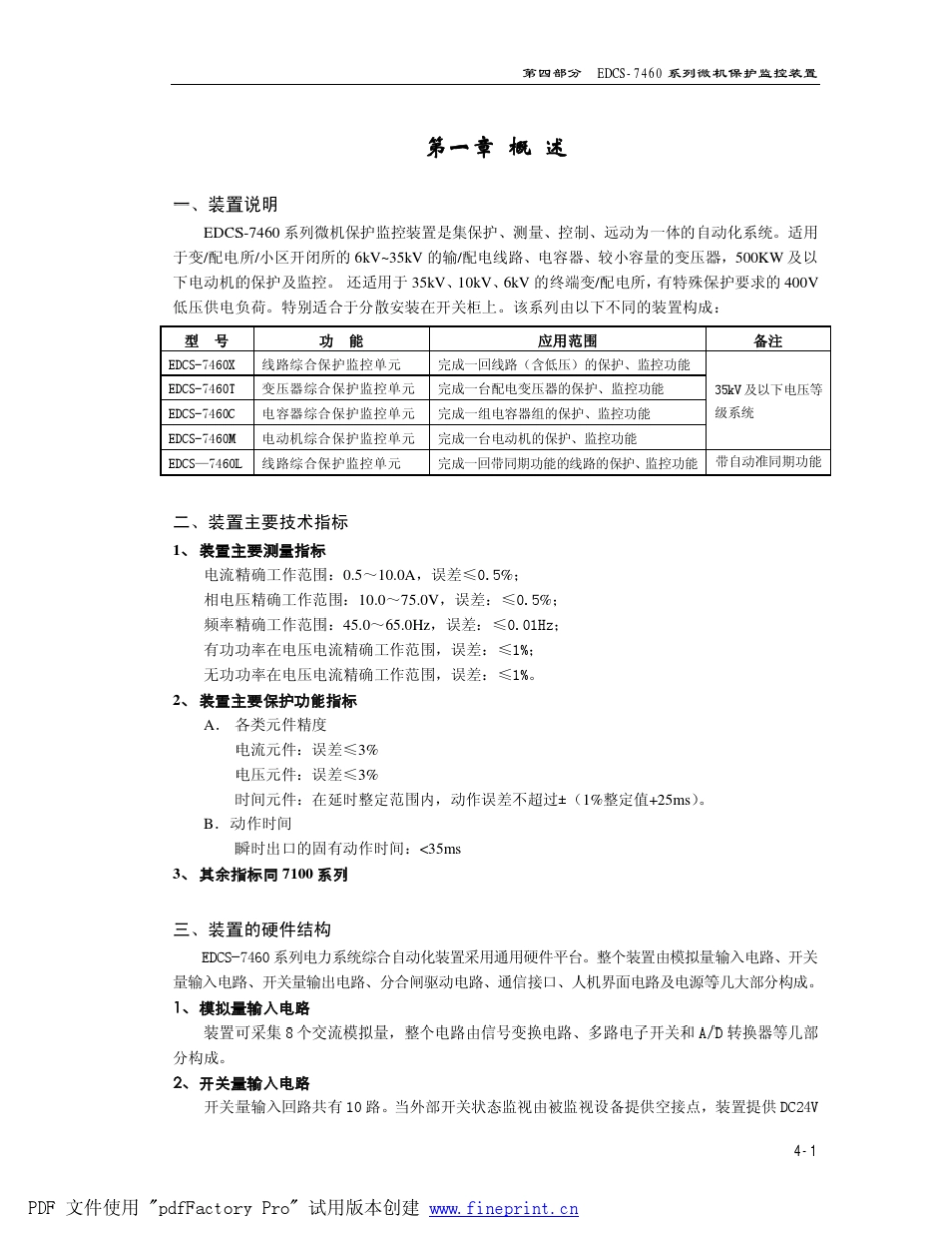 EDCS7460系列微机保护监控装置_第3页