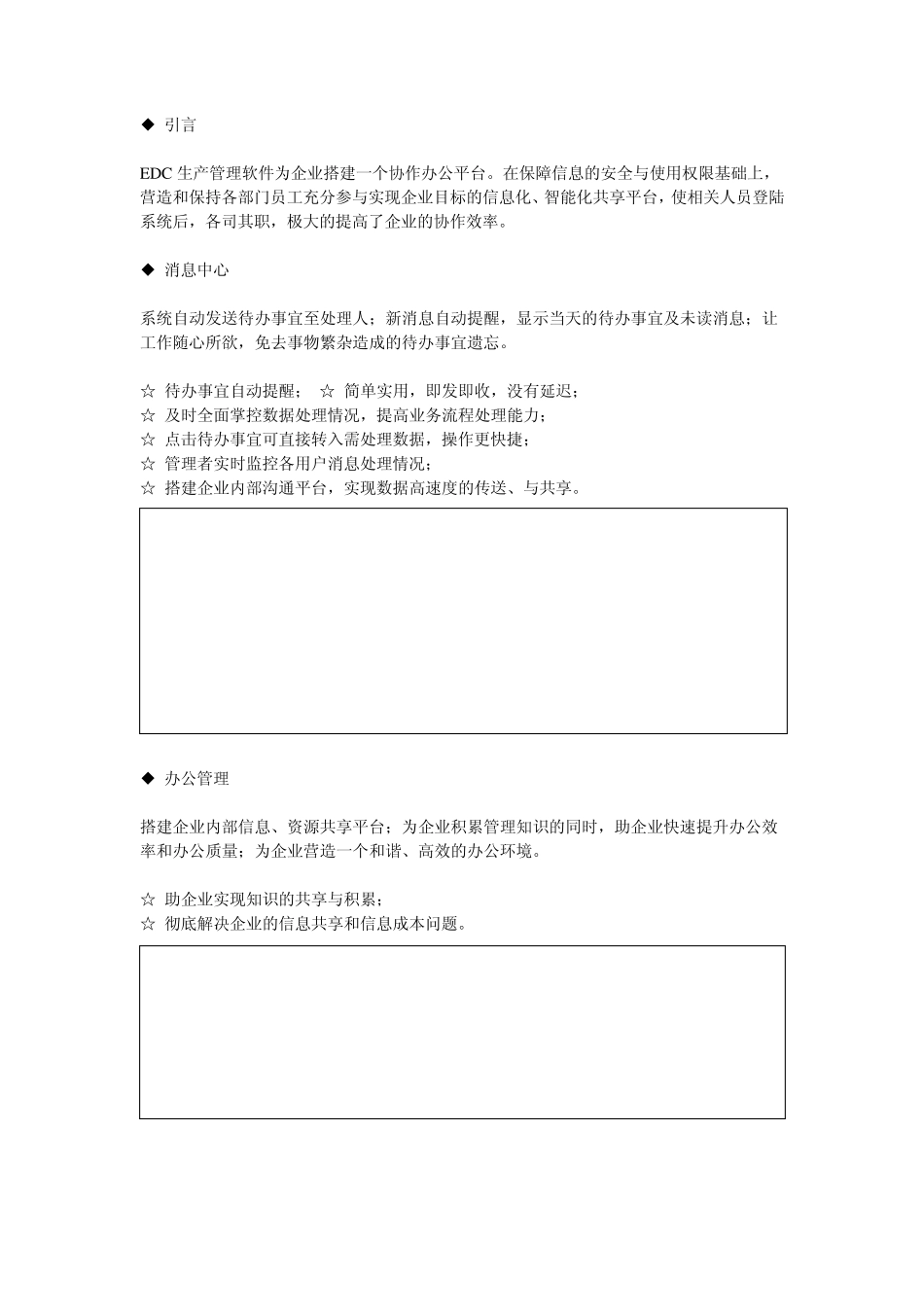 EDC生产管理系统产品介绍_第2页