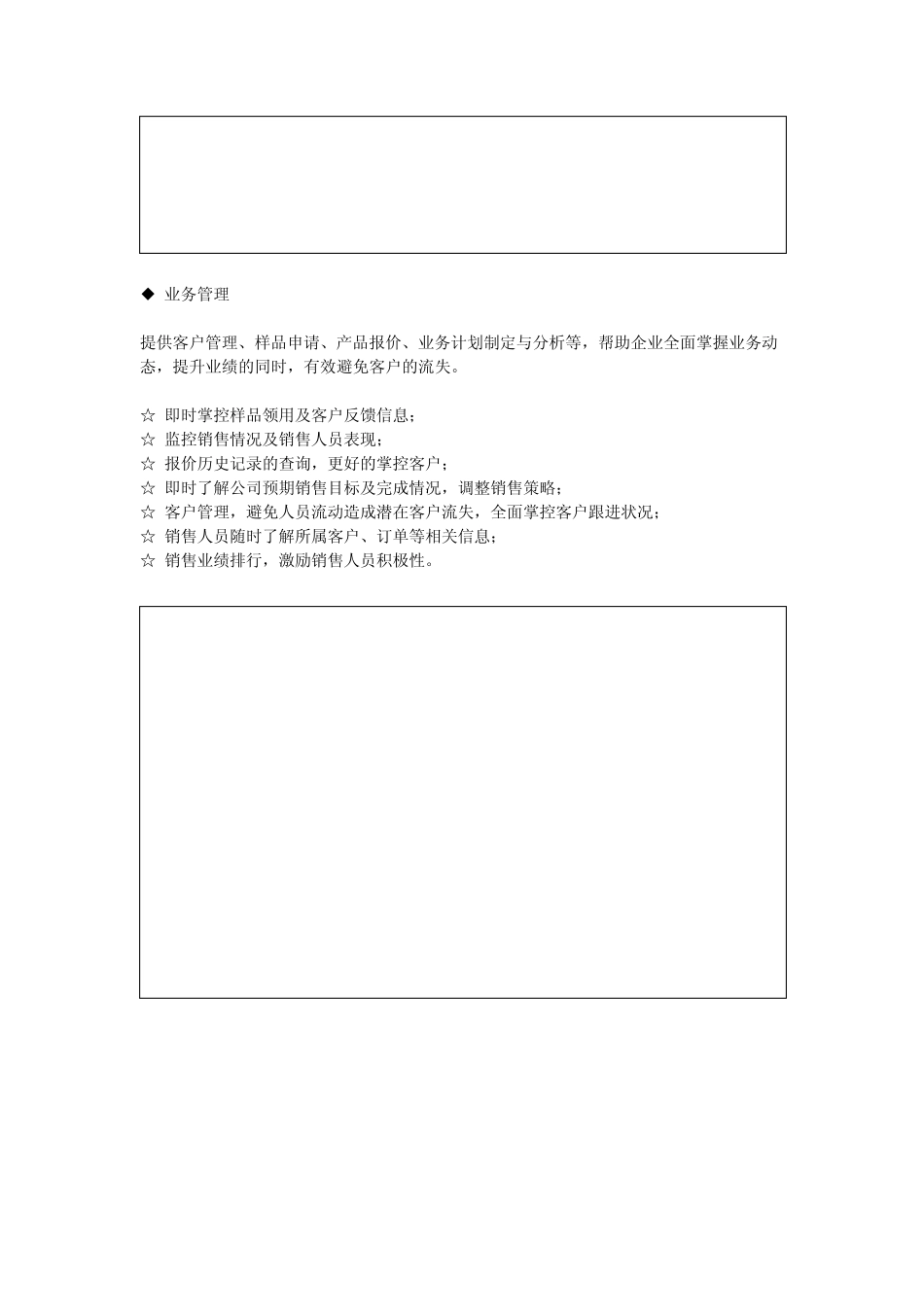 EDC生产管理系统产品介绍_第3页