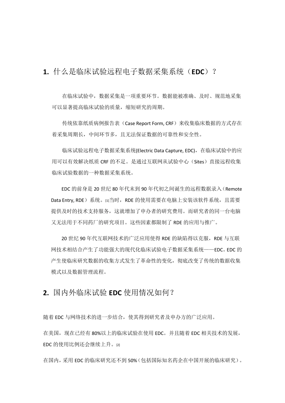 EDC系统介绍_第2页