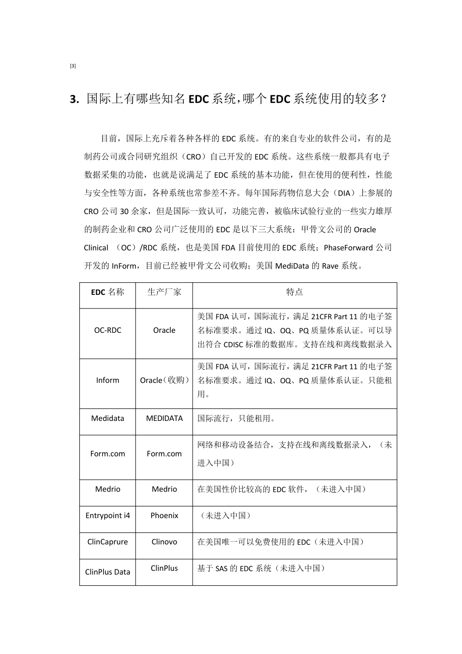 EDC系统介绍_第3页