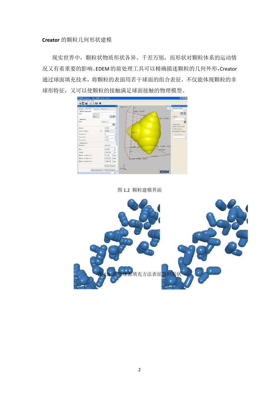 EDEM软件介绍_第3页