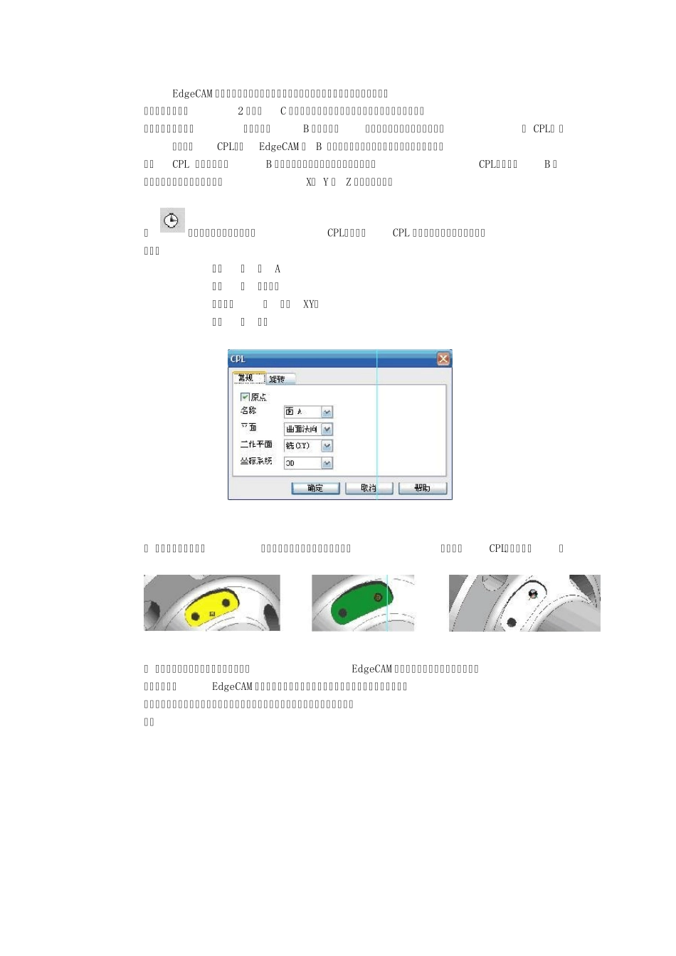 EdgeCAM车铣复合加工编程应用实例_第2页