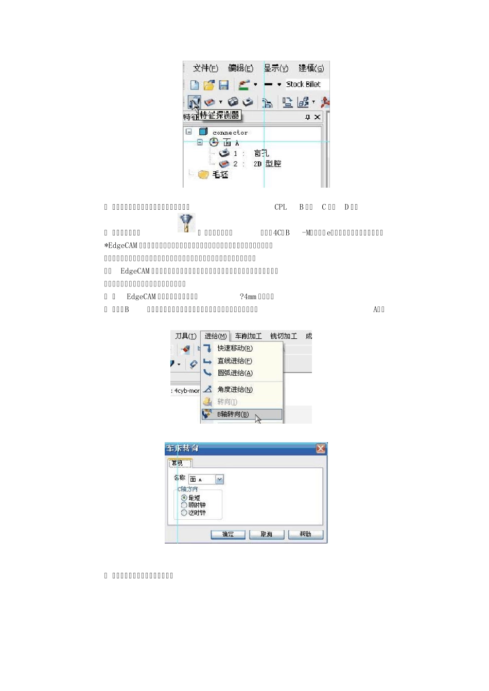 EdgeCAM车铣复合加工编程应用实例_第3页