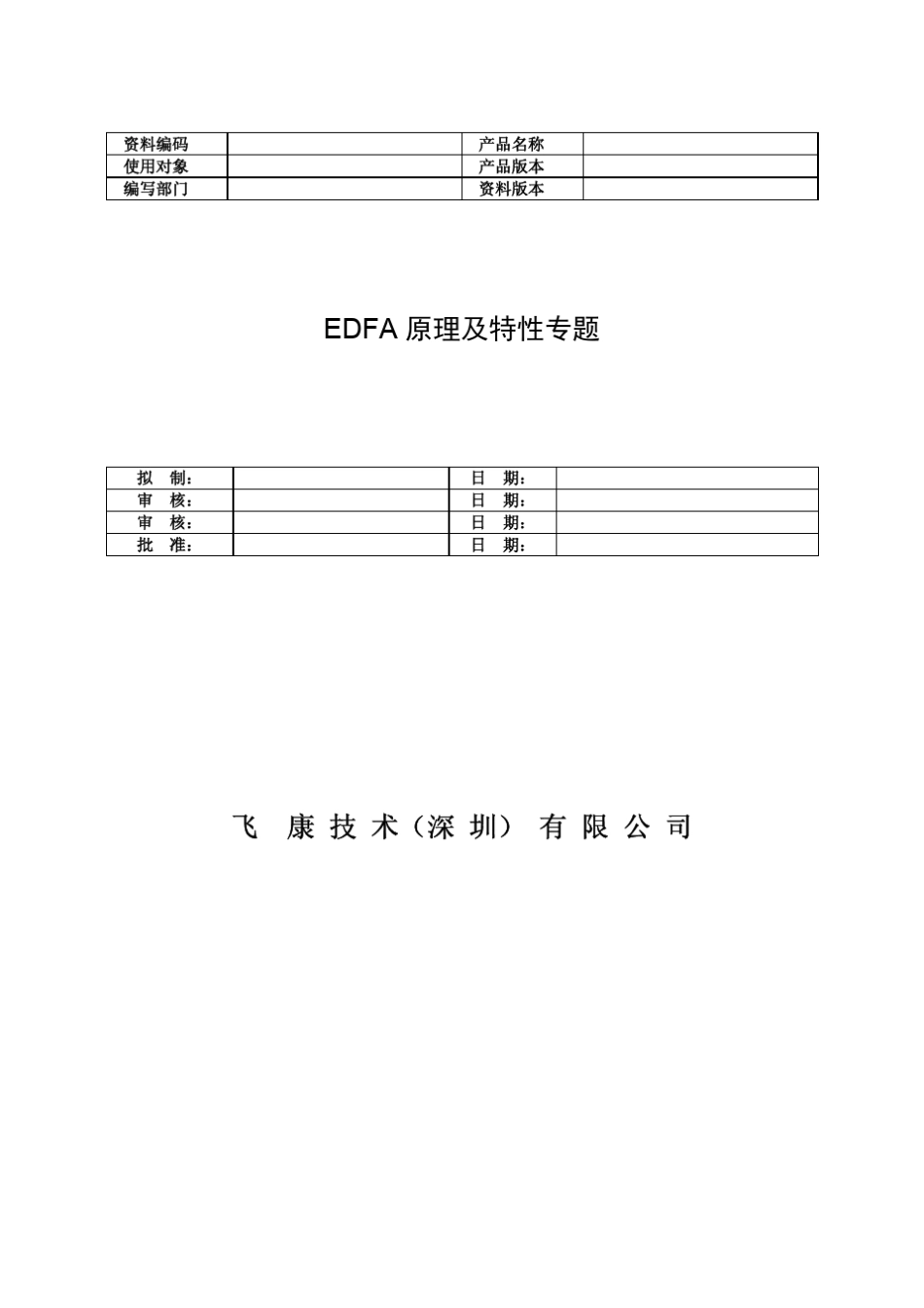 EDFA原理及特性_第1页