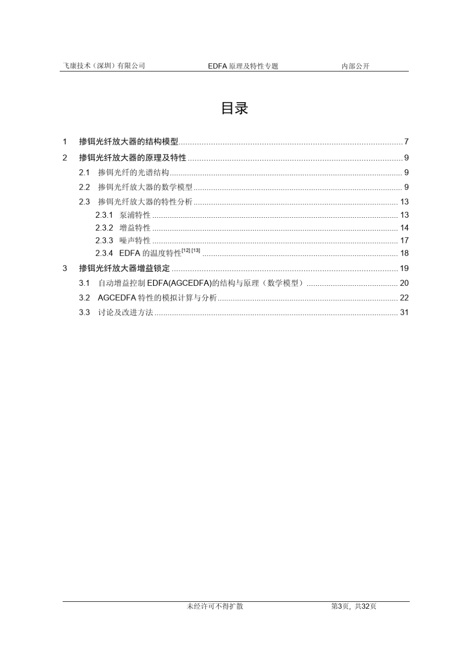 EDFA原理及特性_第3页