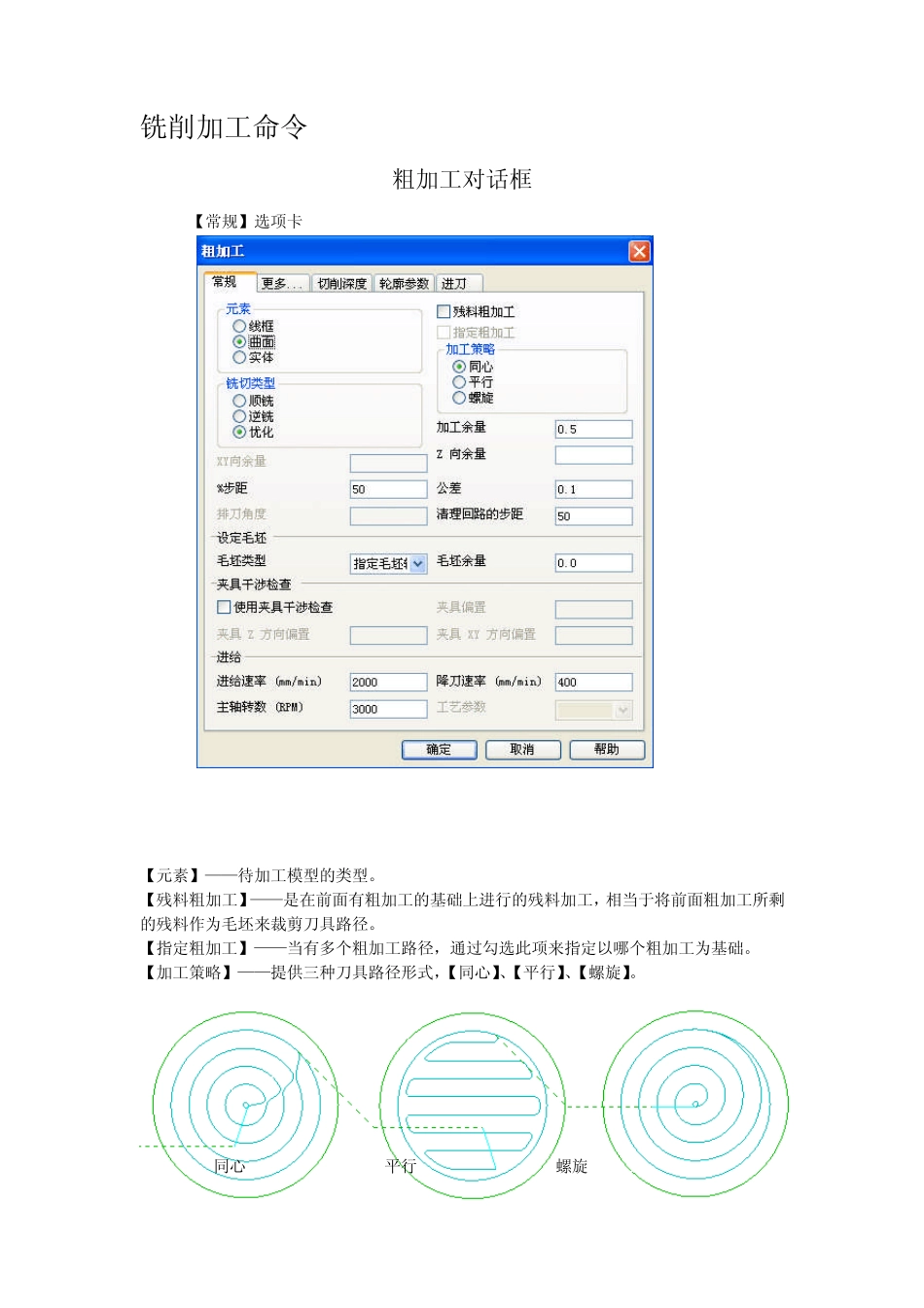 Edgecam软件参数释义_第1页