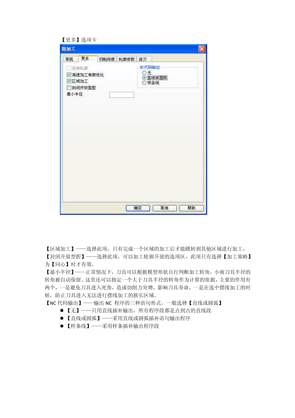 Edgecam软件参数释义_第3页