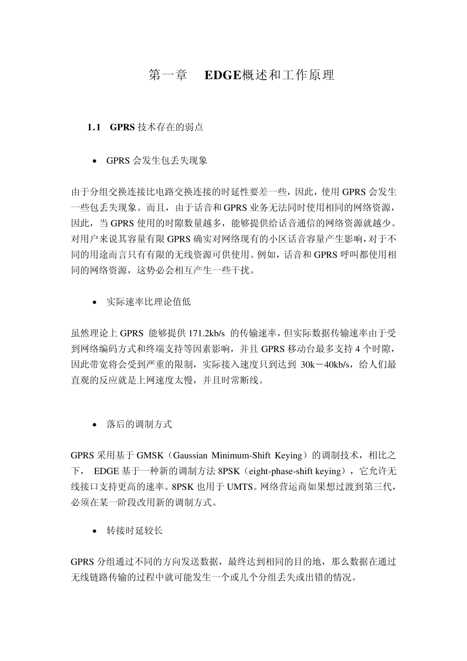 EDGE概述和工作原理_第2页