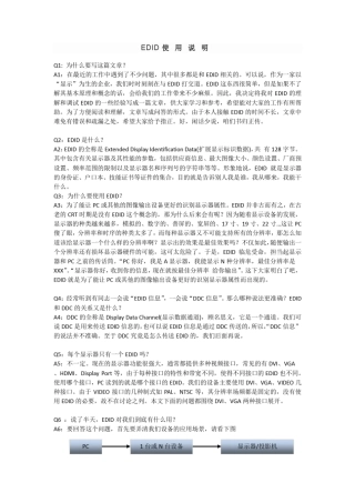EDID问题