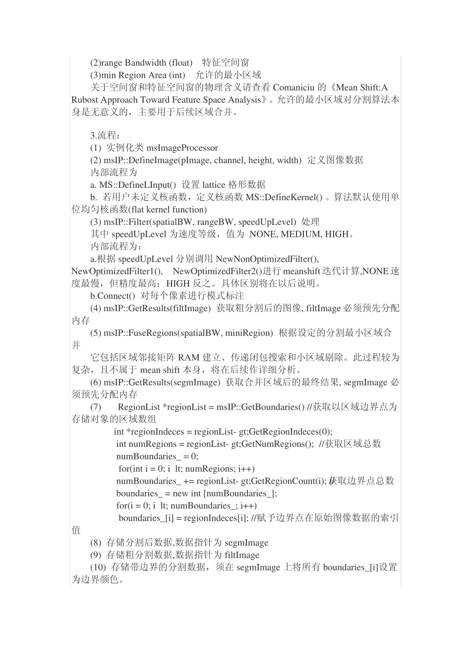 edison_meanshift结构_第2页