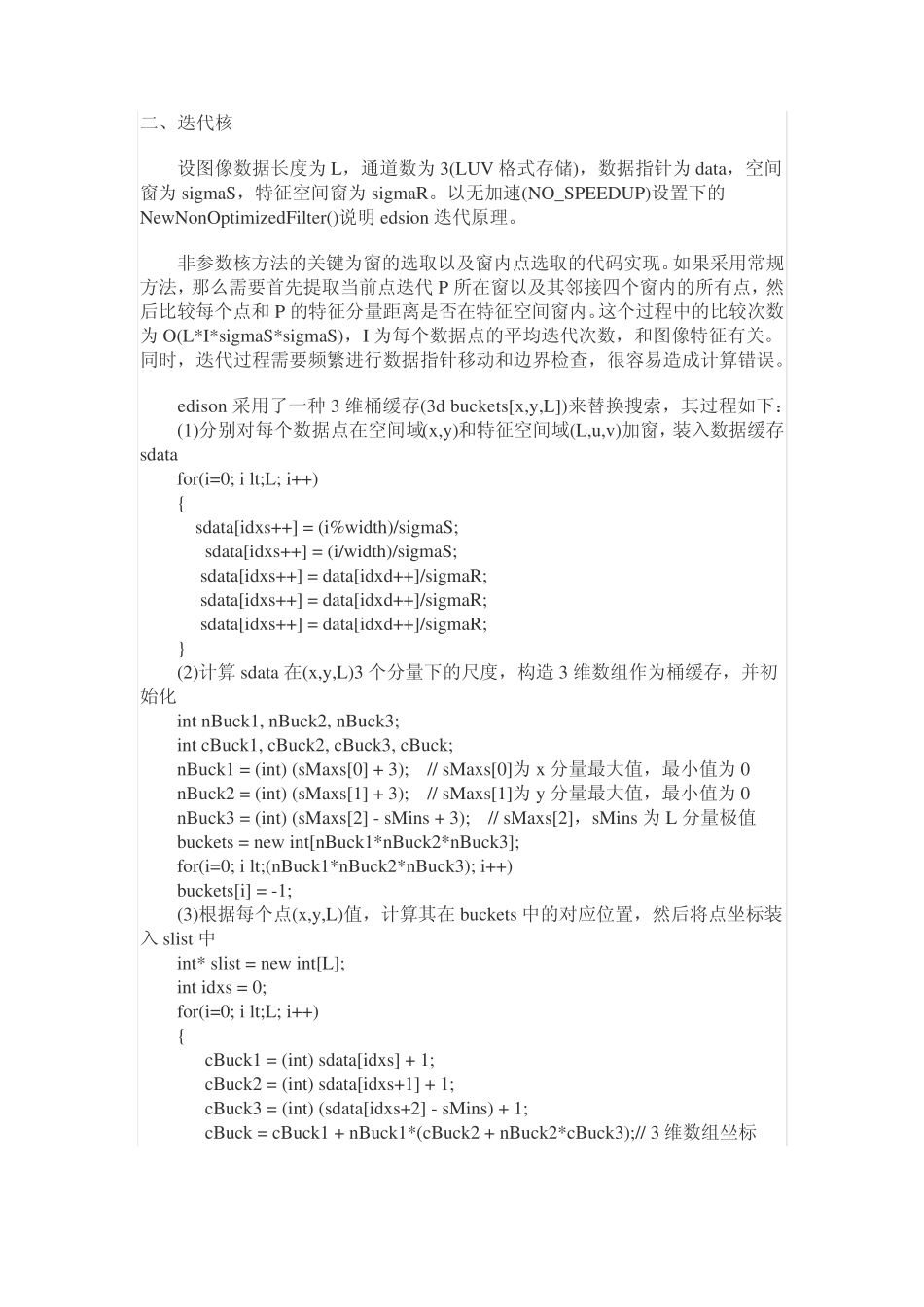 edison_meanshift结构_第3页