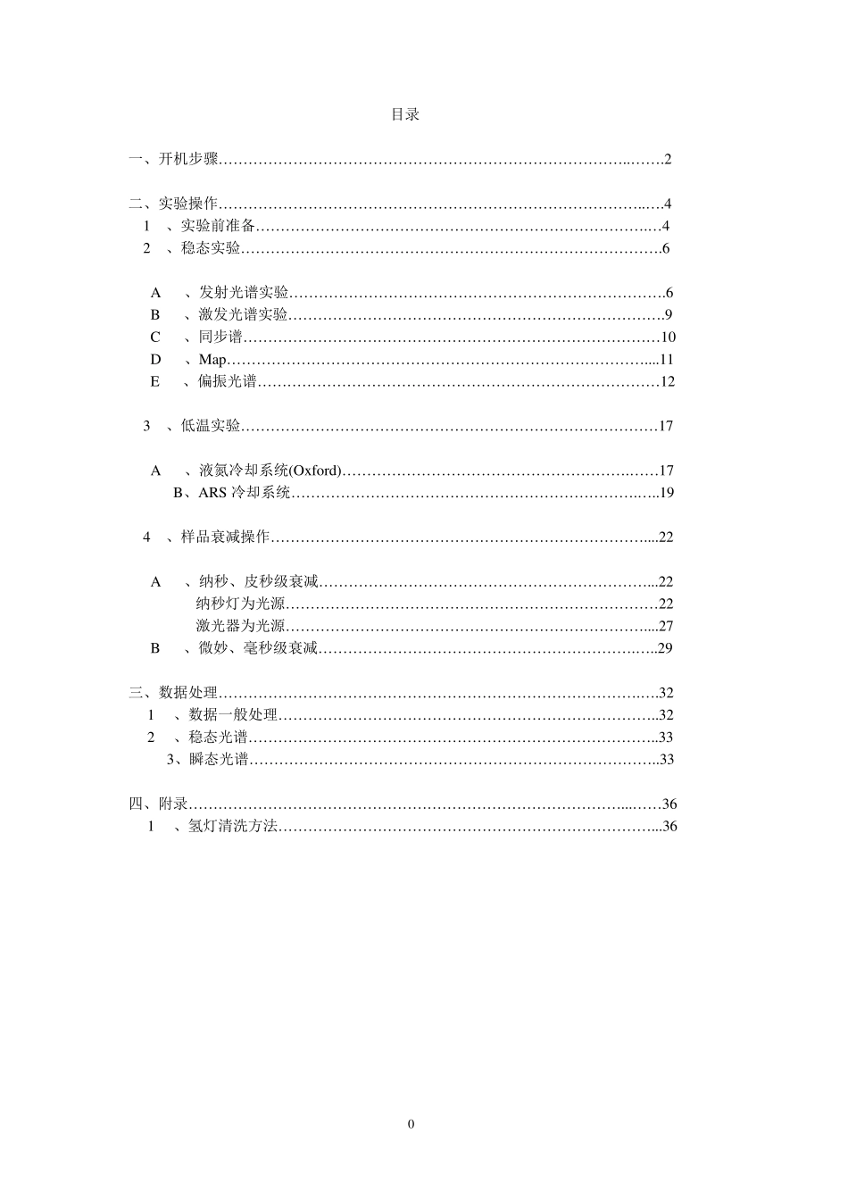 Edingburg荧光光谱仪操作手册_第1页