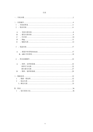 Edingburg荧光光谱仪操作手册