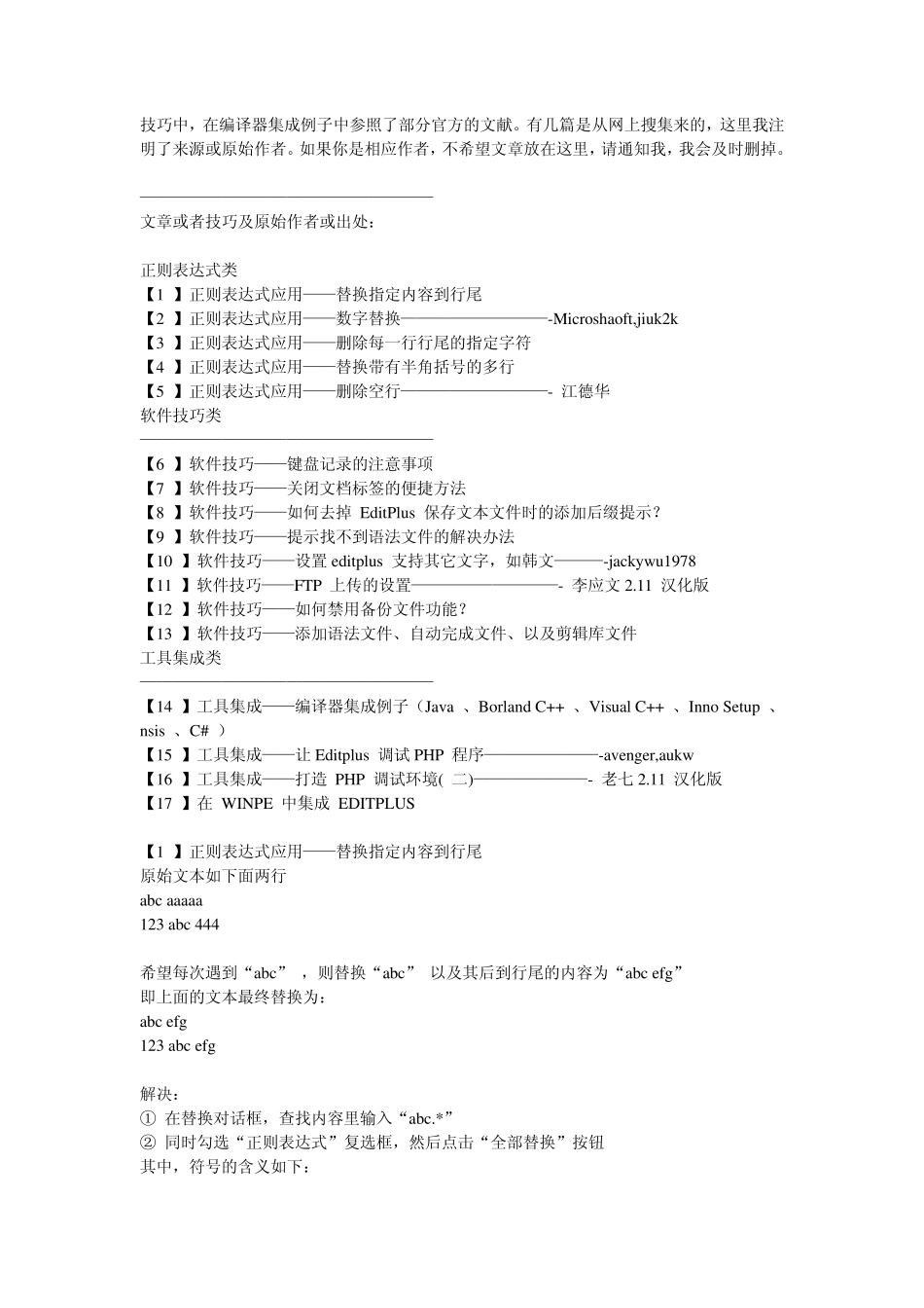 editplus使用手册_第2页