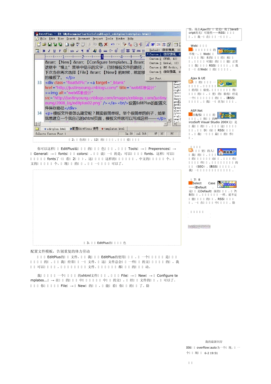 EditPlus教程_第2页