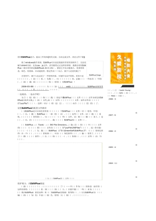 EditPlus教程